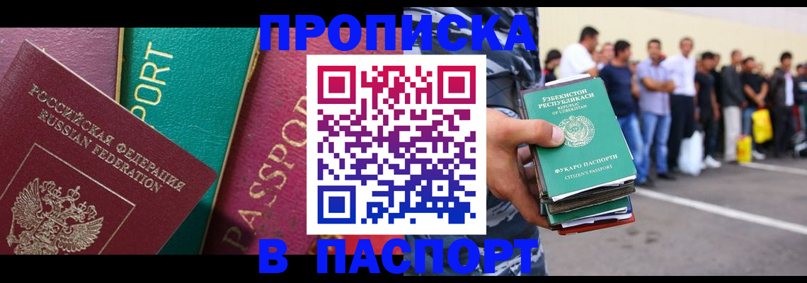 прописка гарантия в Южно-Сухокумске