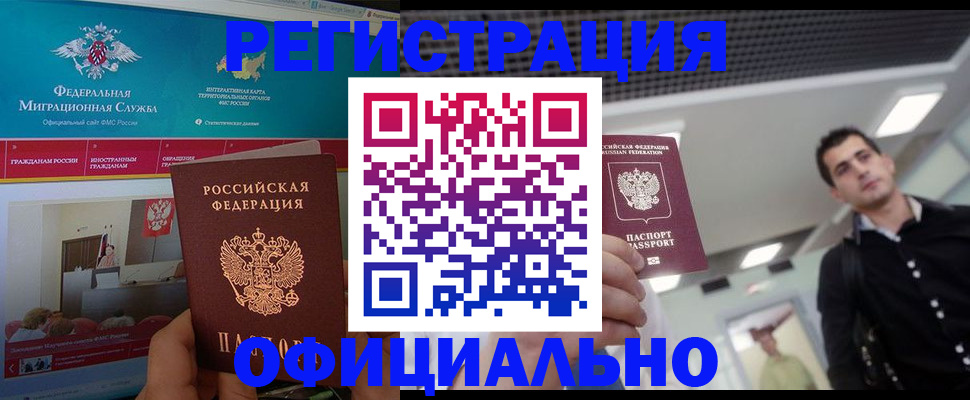 временная регистрация законно в Южно-Сухокумске